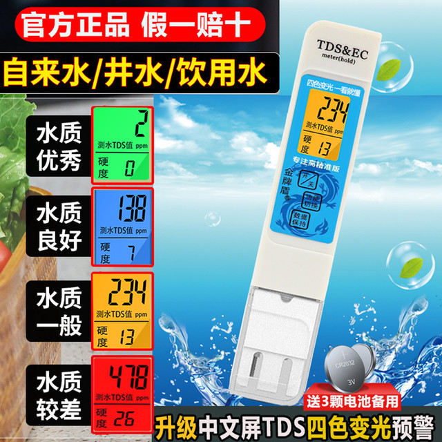 Upgraded four-color dimming early warning TDS water quality testing pen high-precision household water purifier tap well water tester