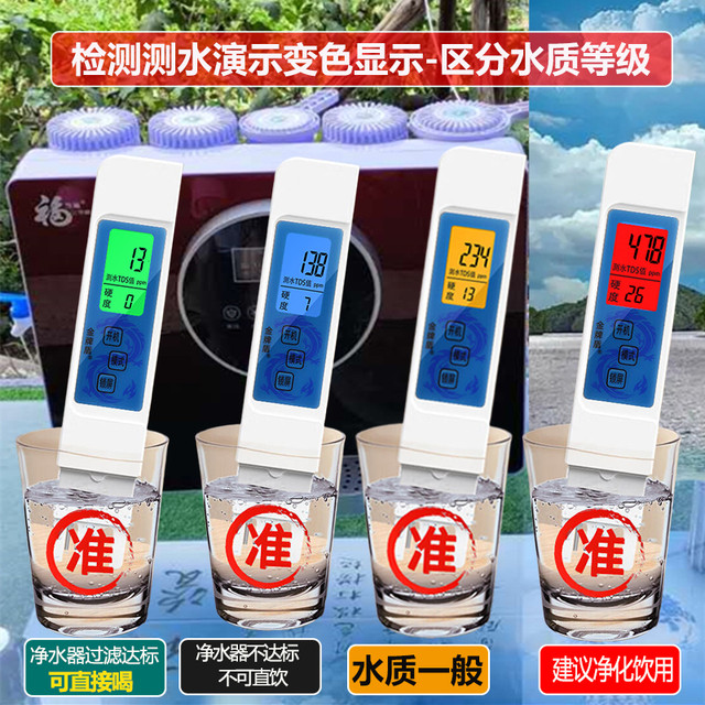 Upgraded four-color dimming early warning TDS water quality testing pen high-precision household water purifier tap well water tester