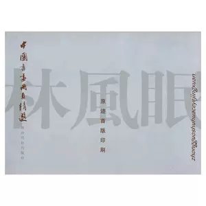 林风眠画国画- Top 500件林风眠画国画- 2023年11月更新- Taobao