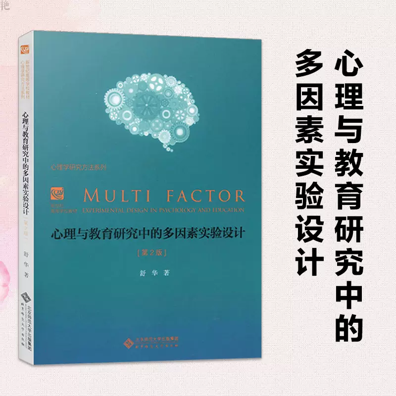 心理学研究方法与设计 新人首单立减十元 2021年12月 淘宝海外