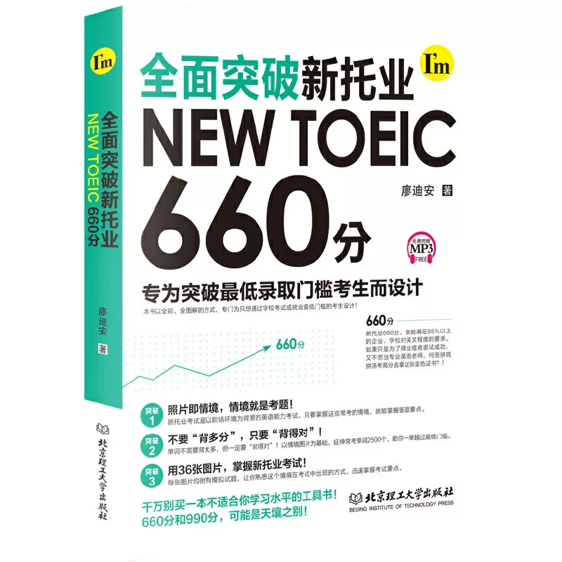 Toeic单词书 新人首单立减十元 2021年11月 淘宝海外