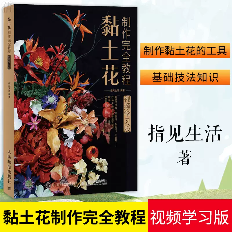 黏土花卉教程 新人首单立减十元 21年11月 淘宝海外