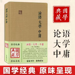 论语集注 新人首单立减十元 22年4月 淘宝海外 论语集注 新人首单立减十元 22年4月 淘宝海外