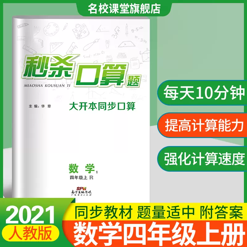 小学四年级暑假作业 新人首单立减十元 21年11月 淘宝海外