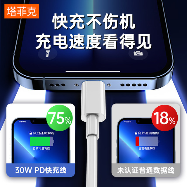 Tafik suitable for iPhone 14pro data cable 13 Apple 12 charging cable pd flash charging 17 mobile phone length iPad genuine 7plus head 8 device 6s original 2m install max11