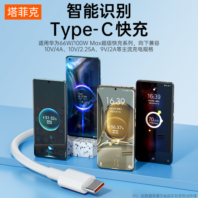Tapyc type-c data cable is suitable for Huawei tpyec6A fast charge p70p30p40mate Honor nova7pro Xiaomi vivo mobile phone tapyc charger Android typc genuine tpc