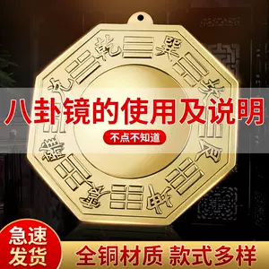 八卦鏡- Top 1萬件八卦鏡- 2023年3月更新- Taobao