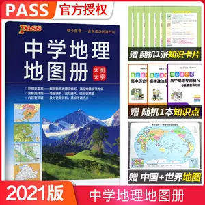 中学地理图册高中版 新人首单立减十元 22年4月 淘宝海外