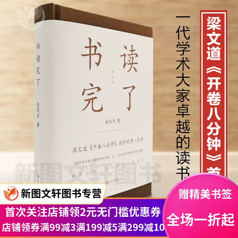 书读完了金克木 新人首单立减十元 21年11月 淘宝海外