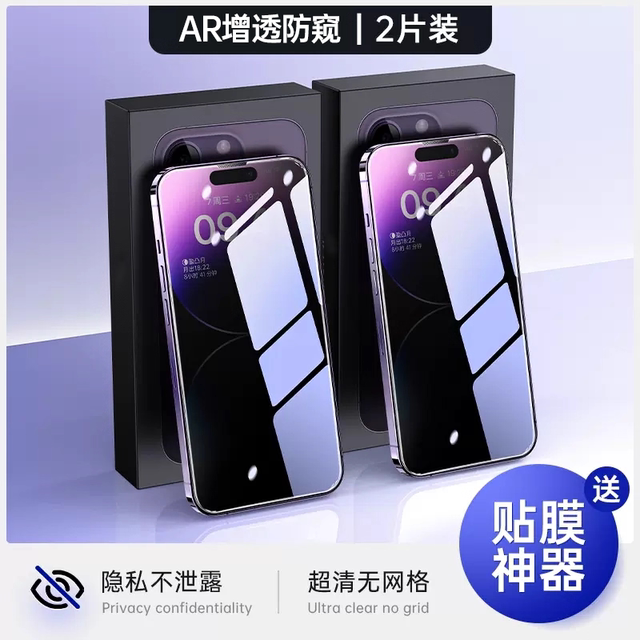 [360 degree anti-peeping film] Platinum signal is suitable for Apple 17/16 anti-peeping tempered film iPhone 15/14 ProMax anti-peeping 13Pro mobile phone 12 full screen x new XR penetrating screen Plus11air