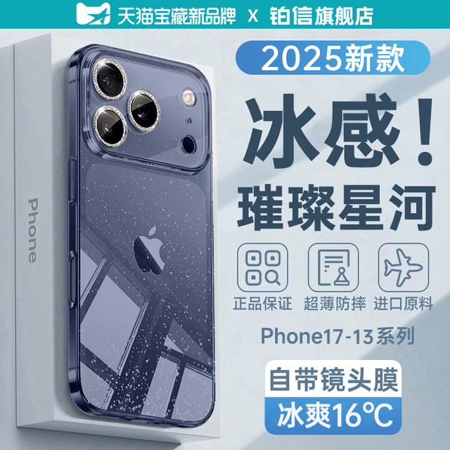 Platinum-Xin Applicable Apple 17 Mobile Case iPhone 15 Promax New Model 16 Transparent 13Pro Heat Dissipation Ultra Thin 14 Full-Included Lens Anti-fall Case 2025 No Yellow IPM