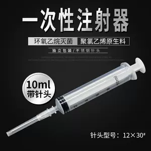 注射针10支 新人首单立减十元 22年4月 淘宝海外