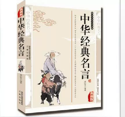 中国古代格言书 新人首单立减十元 21年11月 淘宝海外