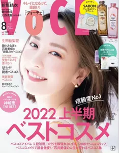 Voce杂志 新人首单立减十元 22年8月 淘宝海外