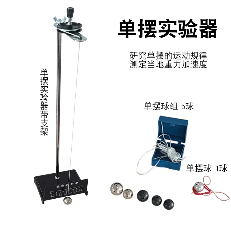 单摆实验物理实验 新人首单立减十元 2021年12月 淘宝海外