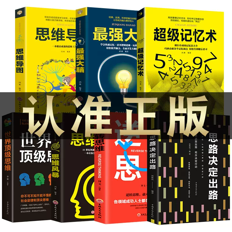 思路决定出路全集 新人首单立减十元 2021年11月 淘宝海外