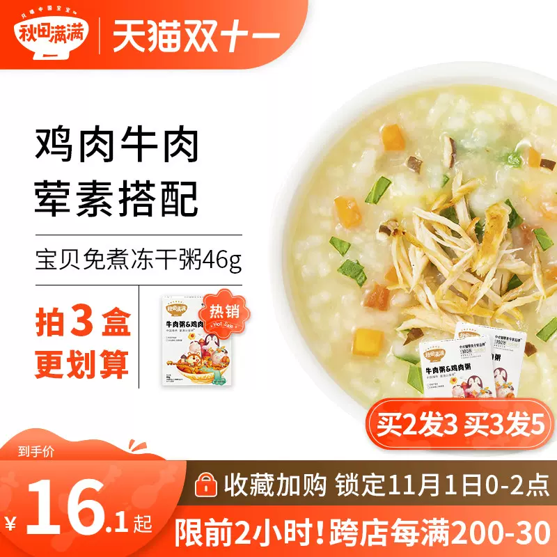 宝宝粥速食粥 新人首单立减十元 21年10月 淘宝海外
