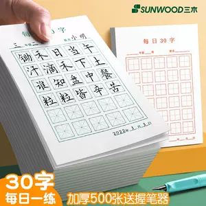 汉字练习纸 新人首单立减十元 22年3月 淘宝海外