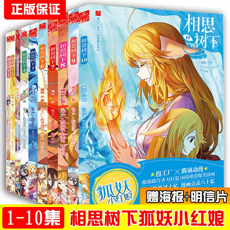 相思树下1 2 3 4 5 6 7 8 9 10全集原名狐 相思树下1 2 3 4 5 6 7 8 9 10全集原名狐