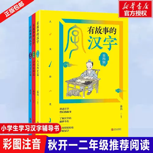 有故事的汉字苏真 新人首单立减十元 22年1月 淘宝海外