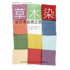 草木染書籍- Top 100件草木染書籍- 2023年8月更新- Taobao