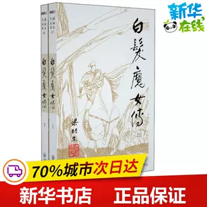 白发魔女传2 新人首单立减十元 22年8月 淘宝海外