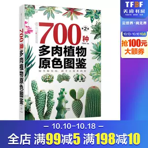 原色植物图鉴700种- Top 100件原色植物图鉴700种- 2023年10月更新- Taobao