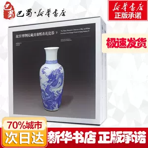康熙瓷器书- Top 50件康熙瓷器书- 2024年2月更新- Taobao