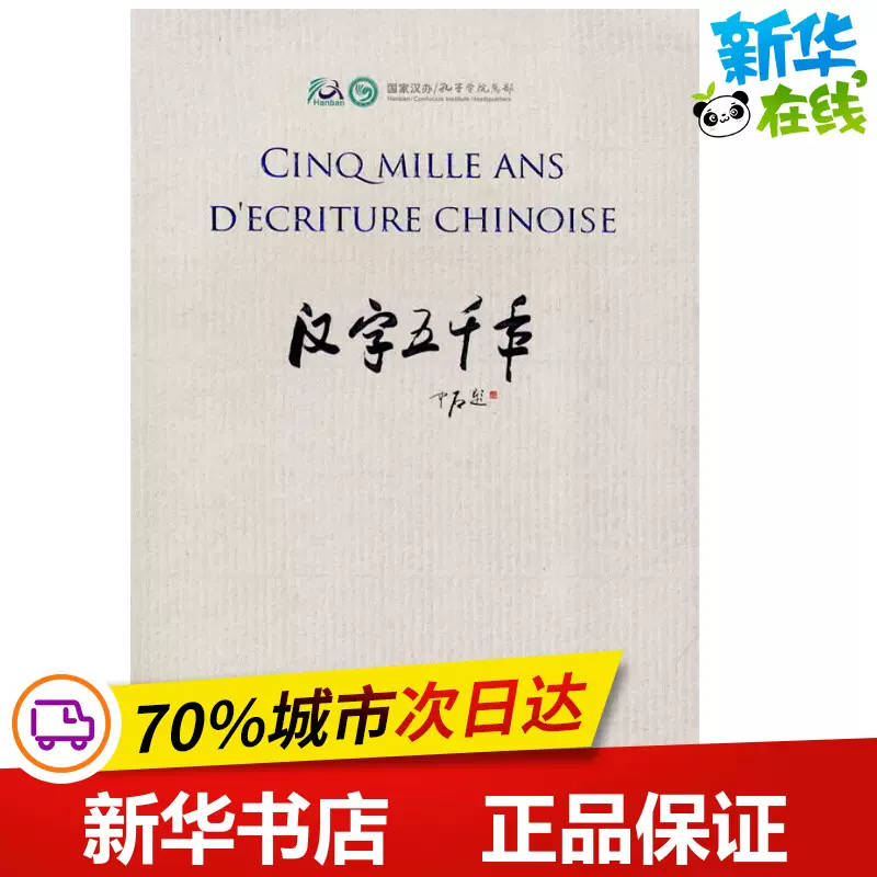 汉字五千年 新人首单立减十元 21年11月 淘宝海外