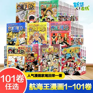 海贼王漫画1卷- Top 50件海贼王漫画1卷- 2023年11月更新- Taobao