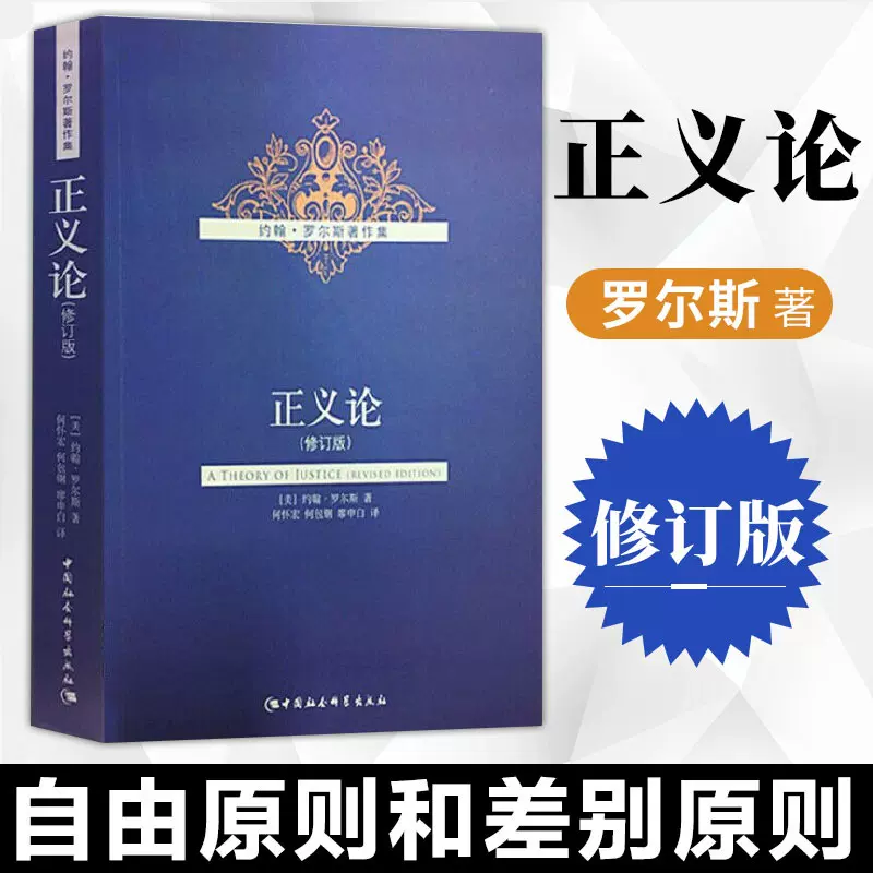 正义论罗尔斯 新人首单立减十元 21年11月 淘宝海外