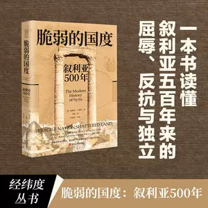 叙利亚书籍- Top 100件叙利亚书籍- 2023年11月更新- Taobao