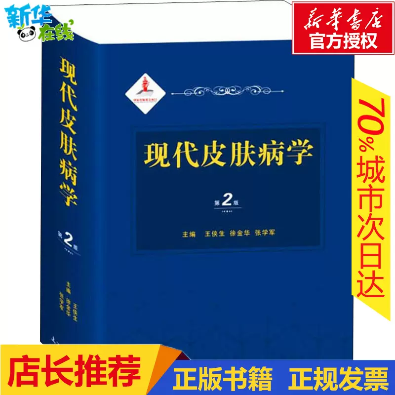 临床药物治疗学皮肤 新人首单立减十元 2021年12月 淘宝海外