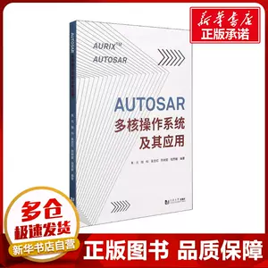 Autosar書籍 新人首單立減十元 22年10月 淘寶海外