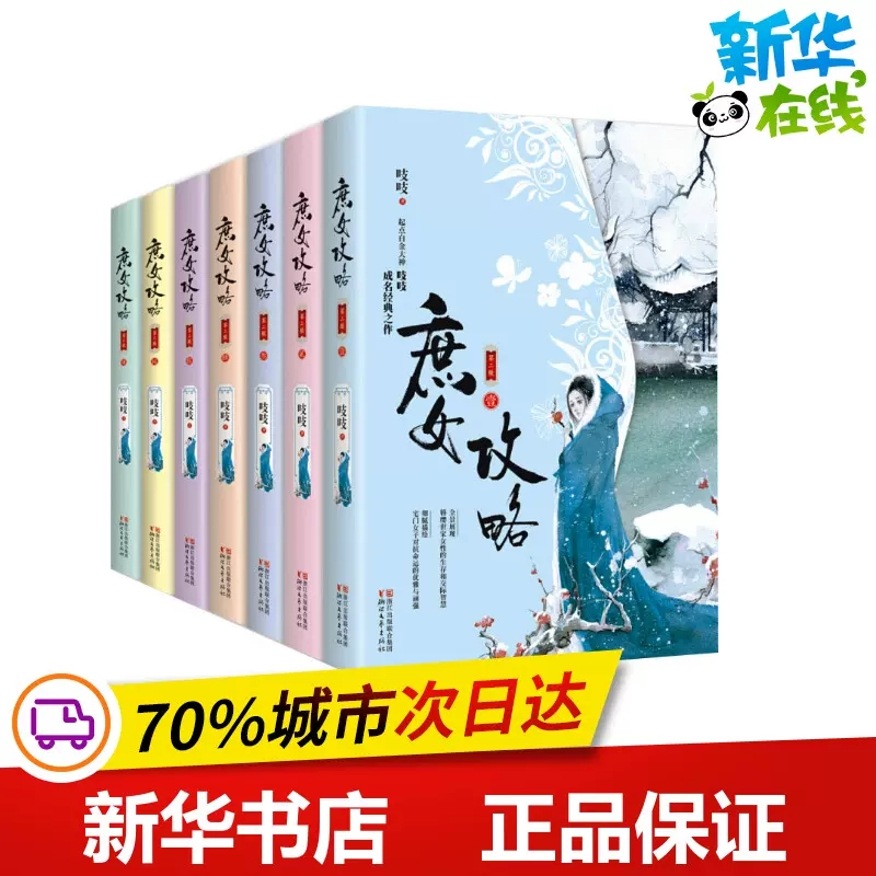 庶女攻略 新人首单立减十元 21年11月 淘宝海外