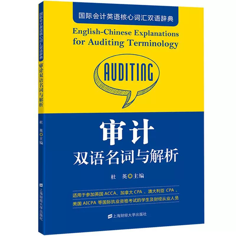 会计词典-新人首单立减十元-2021年11月淘宝海外