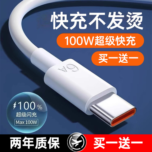 First-class type c data cable 6A suitable for Huawei Pura70pro Honor nova9 super fast charge 100W/66W Xiaomi vivo Android mobile tapyc flash charger cable Mate60