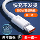 First-class type c data cable 6A suitable for Huawei Pura70pro Honor nova9 super fast charge 100W/66W Xiaomi vivo Android mobile tapyc flash charger cable Mate60