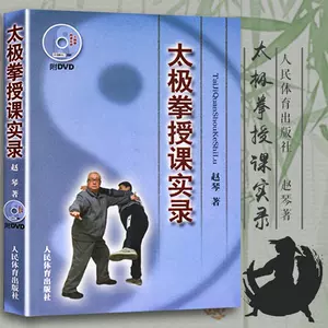 拳武术dvd太极- Top 100件拳武术dvd太极- 2023年8月更新- Taobao