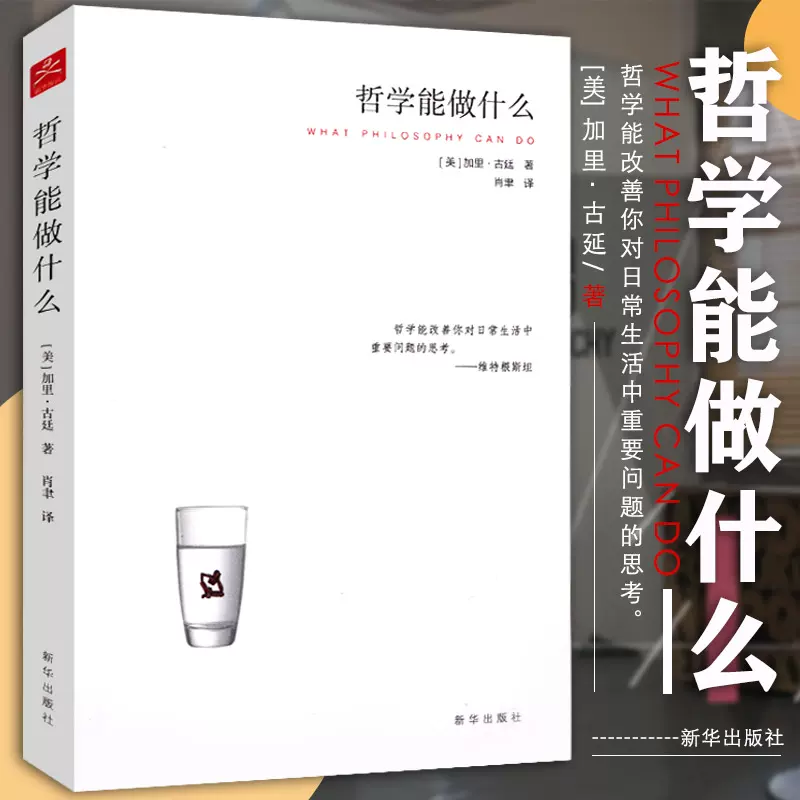 哲学能做什么 新人首单立减十元 2021年12月 淘宝海外