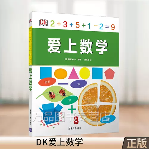 爱上数学的书籍5 新人首单立减十元 22年2月 淘宝海外