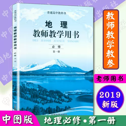 中图版高中地理 新人首单立减十元 22年2月 淘宝海外