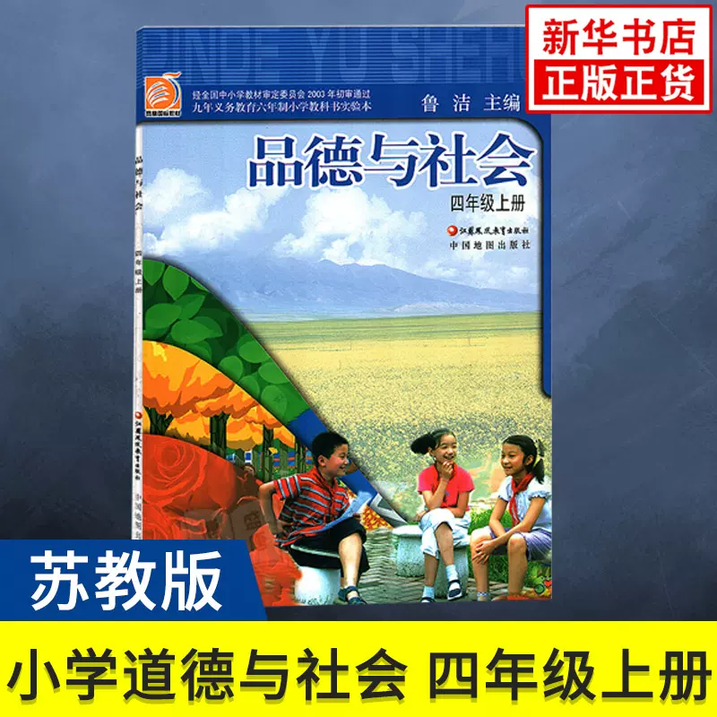 社会课本4上 新人首单立减十元 21年11月 淘宝海外