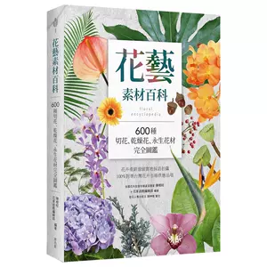 永生花书籍 新人首单立减十元 22年8月 淘宝海外