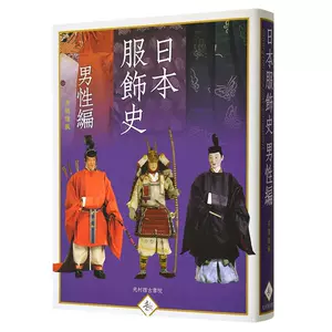 日本服飾史- Top 100件日本服飾史- 2023年10月更新- Taobao