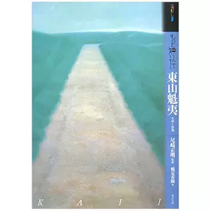 东山魁夷画集- Top 100件东山魁夷画集- 2023年11月更新- Taobao