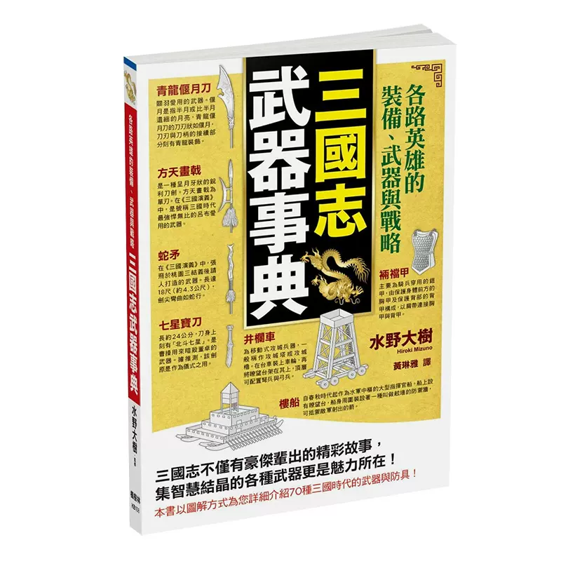 三国事典 新人首单立减十元 21年10月 淘宝海外