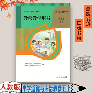 五年级品德与社会 新人首单立减十元 22年7月 淘宝海外