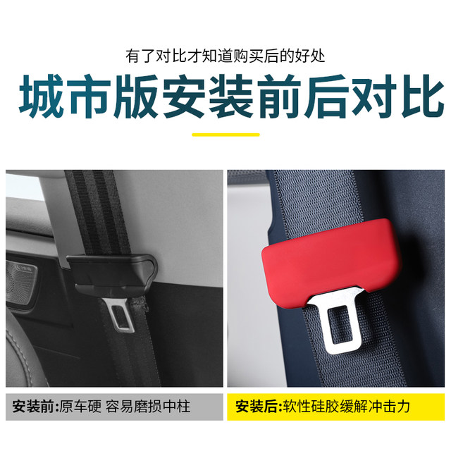 Suitable for TANK tank 300 seat belt rubber cover protective shell safety belt protective cover protective cover interior modification