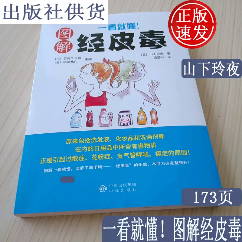 一看就懂图解经皮毒书日常生活养生保健技巧正确选